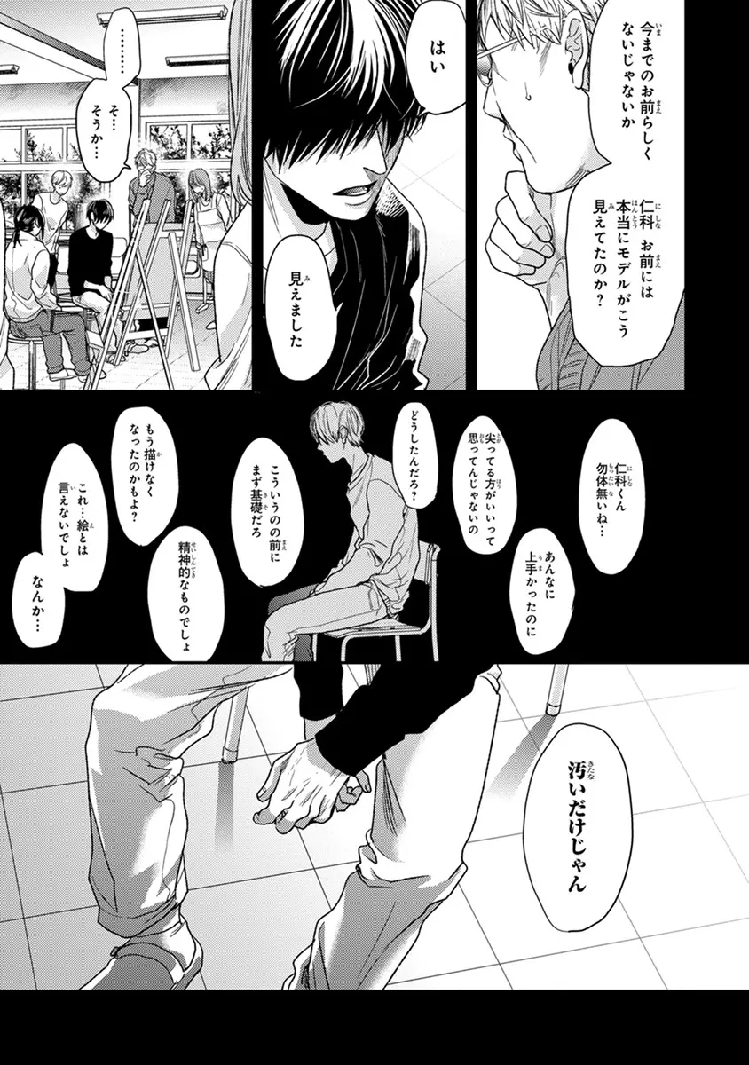 エスケープジャーニー 2 Page.131