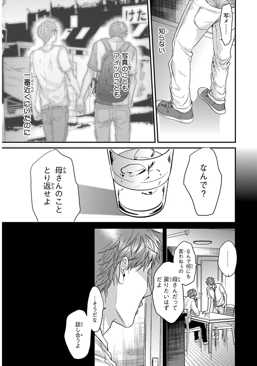 エスケープジャーニー 2 Page.148