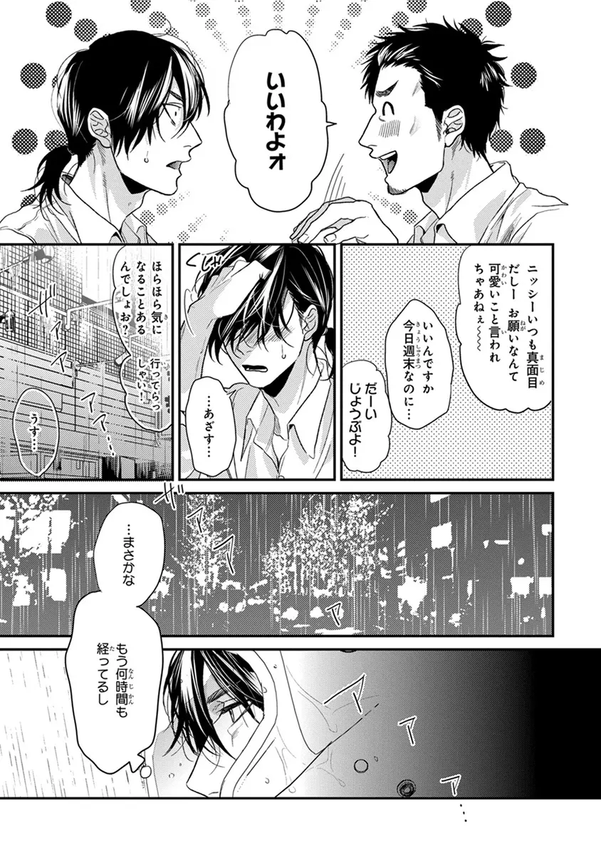 エスケープジャーニー 2 Page.205