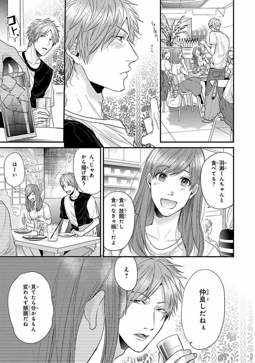 エスケープジャーニー 2 Page.21