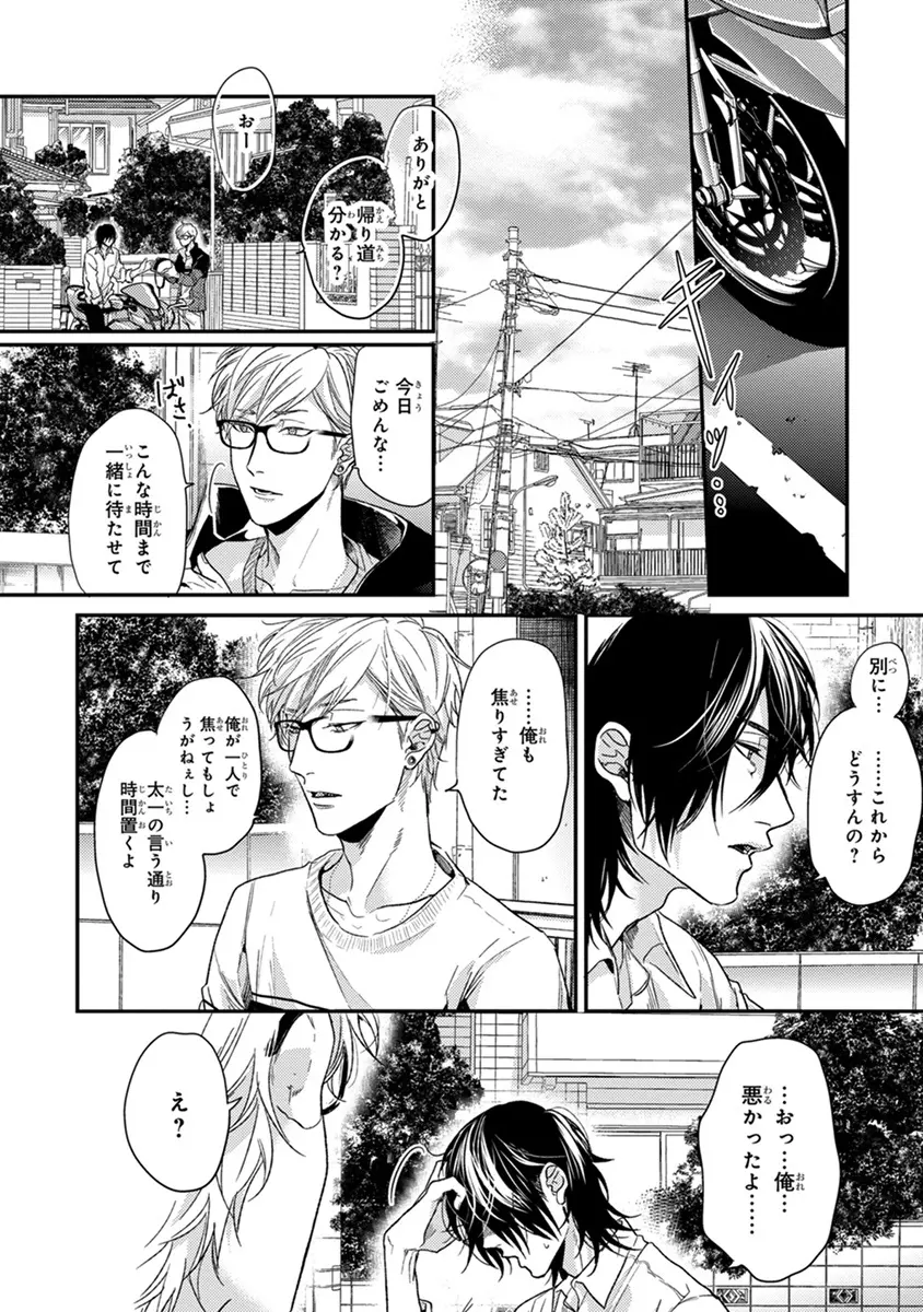 エスケープジャーニー 2 Page.214