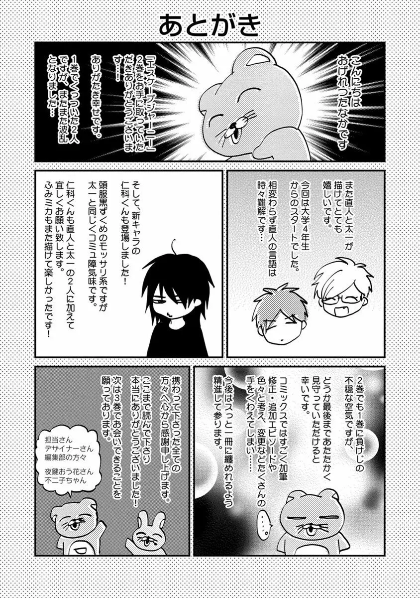 エスケープジャーニー 2 Page.243