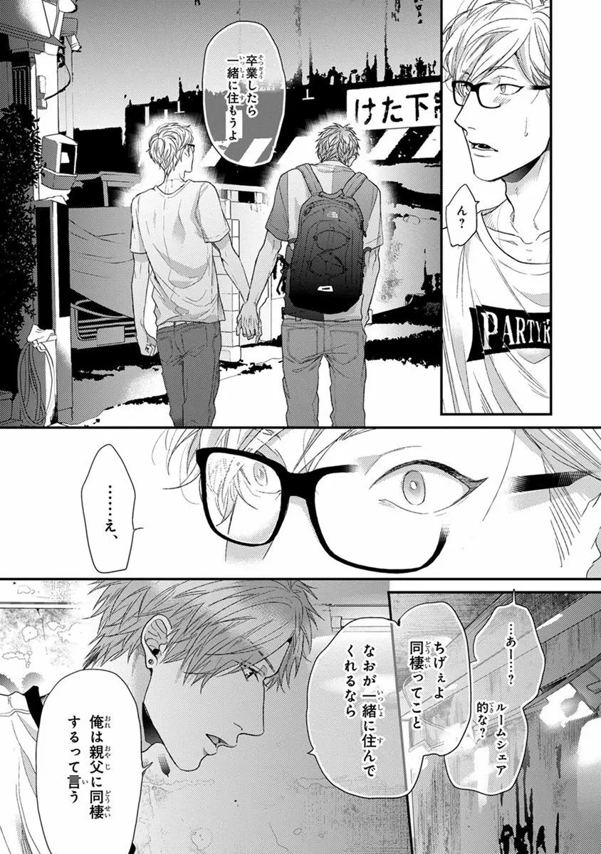 エスケープジャーニー 2 Page.28