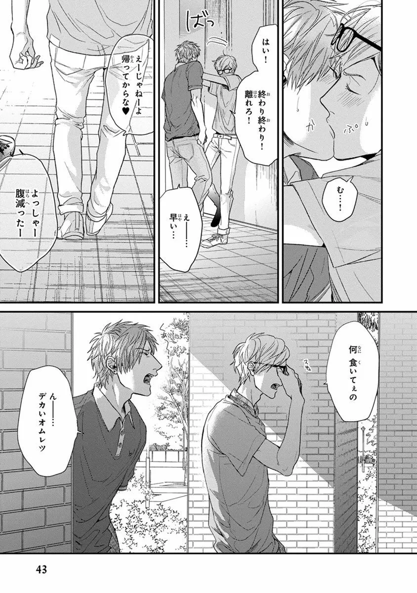 エスケープジャーニー 2 Page.45