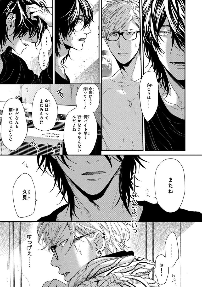 エスケープジャーニー 2 Page.63