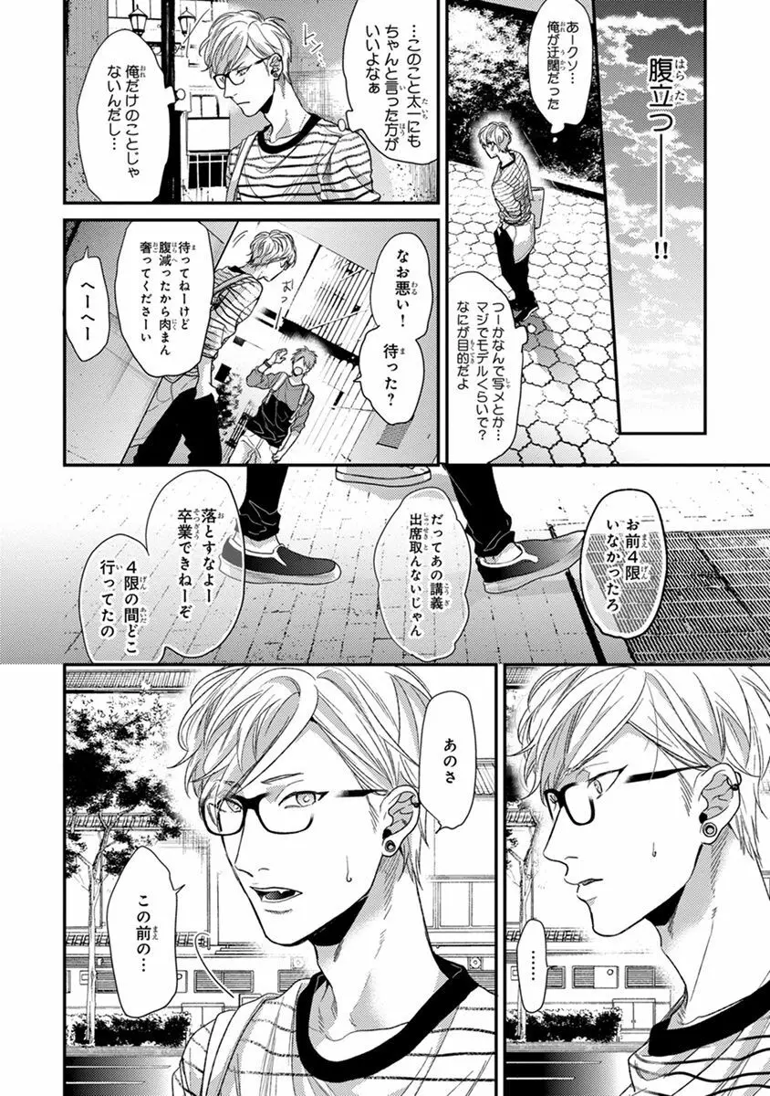 エスケープジャーニー 2 Page.64