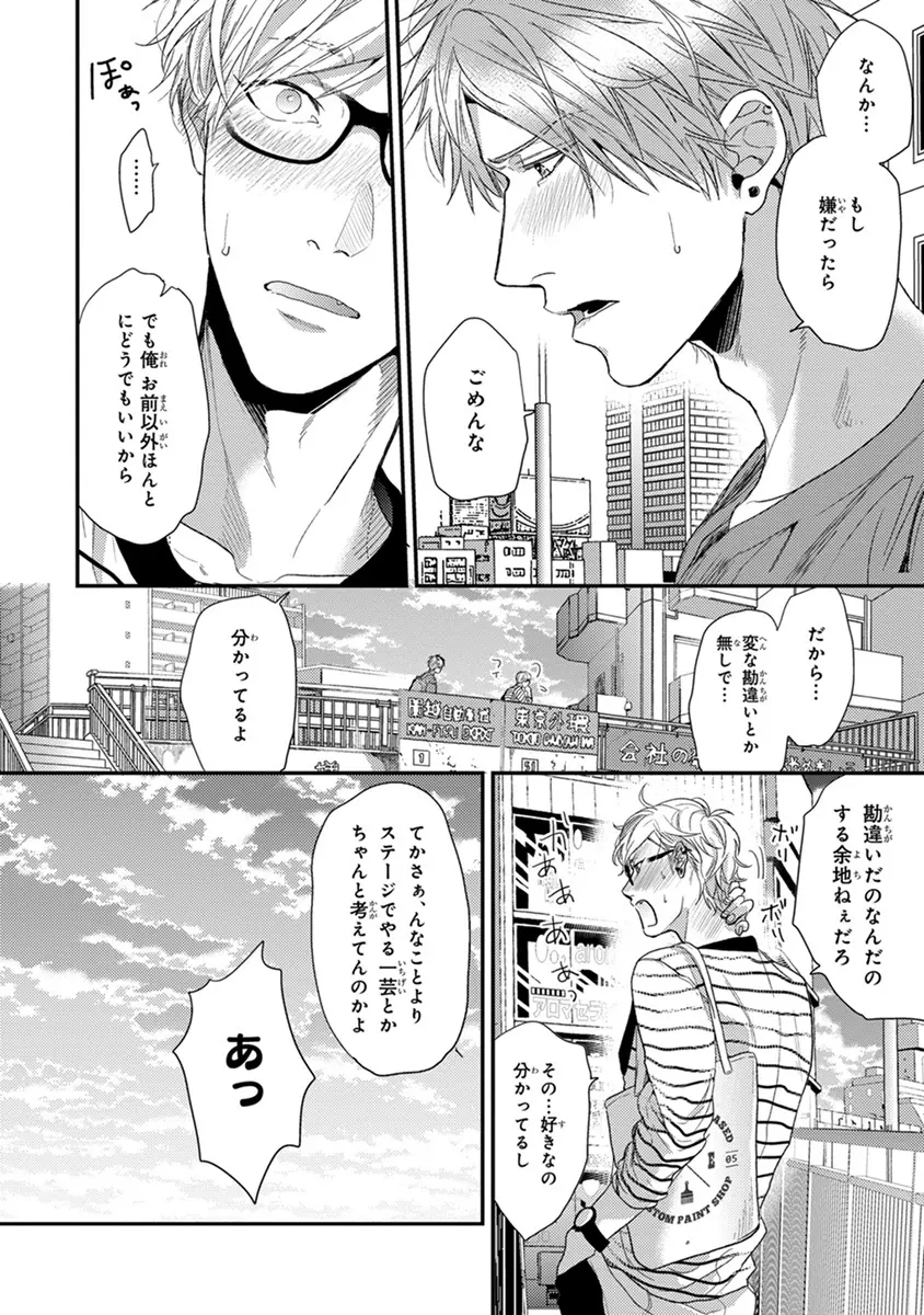 エスケープジャーニー 2 Page.66