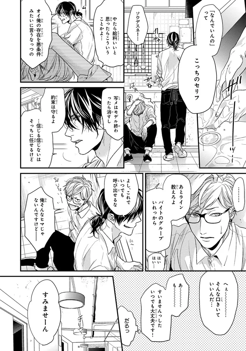 エスケープジャーニー 2 Page.70