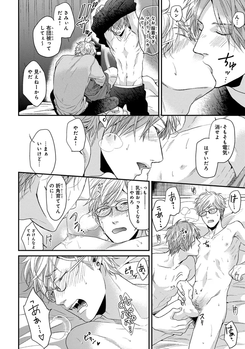 エスケープジャーニー 2 Page.8