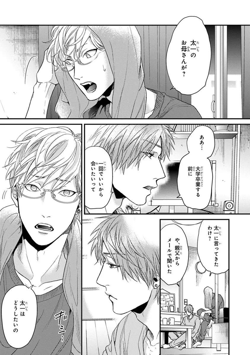 エスケープジャーニー 2 Page.81