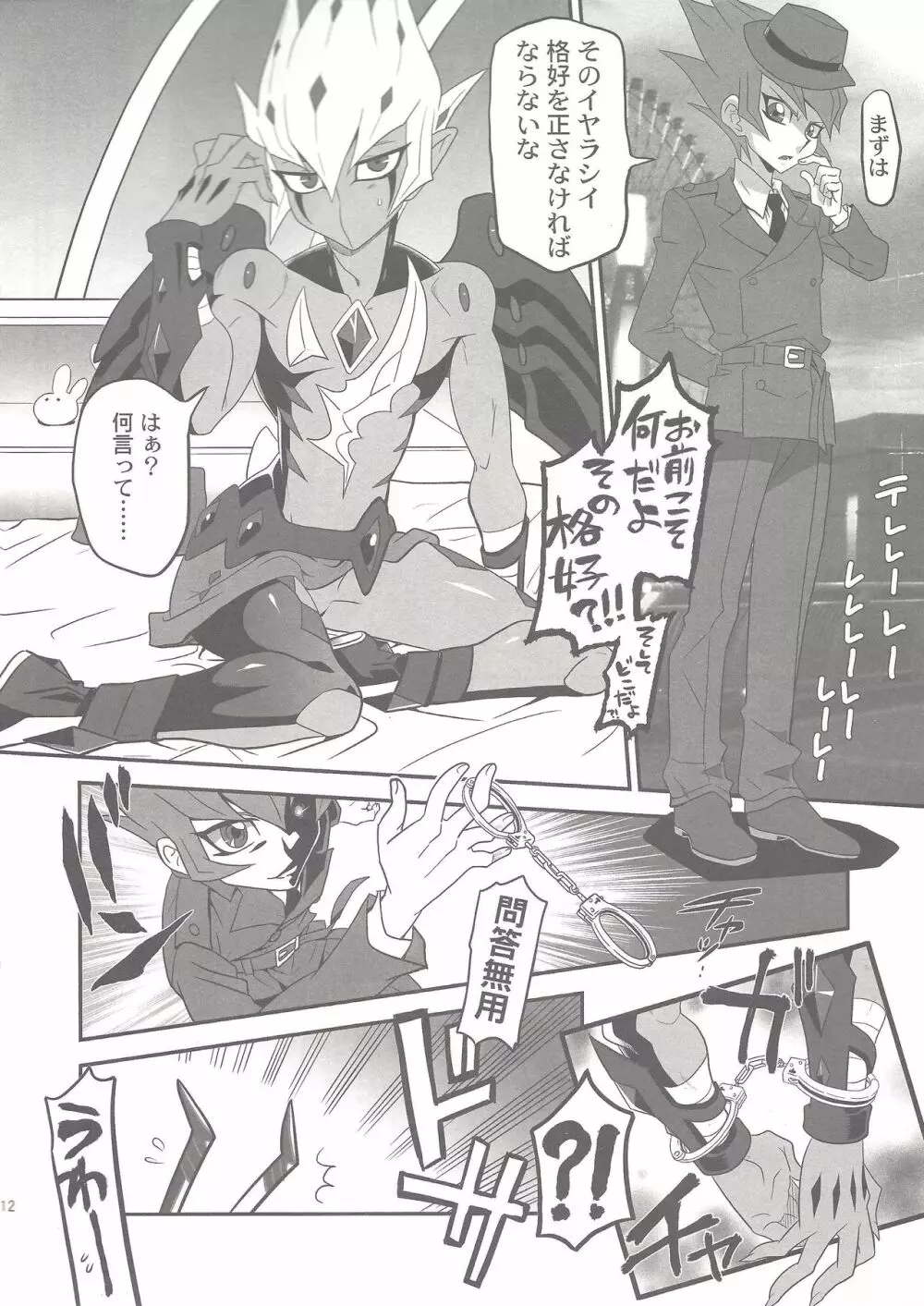密着!バリアン警察24時 Page.11