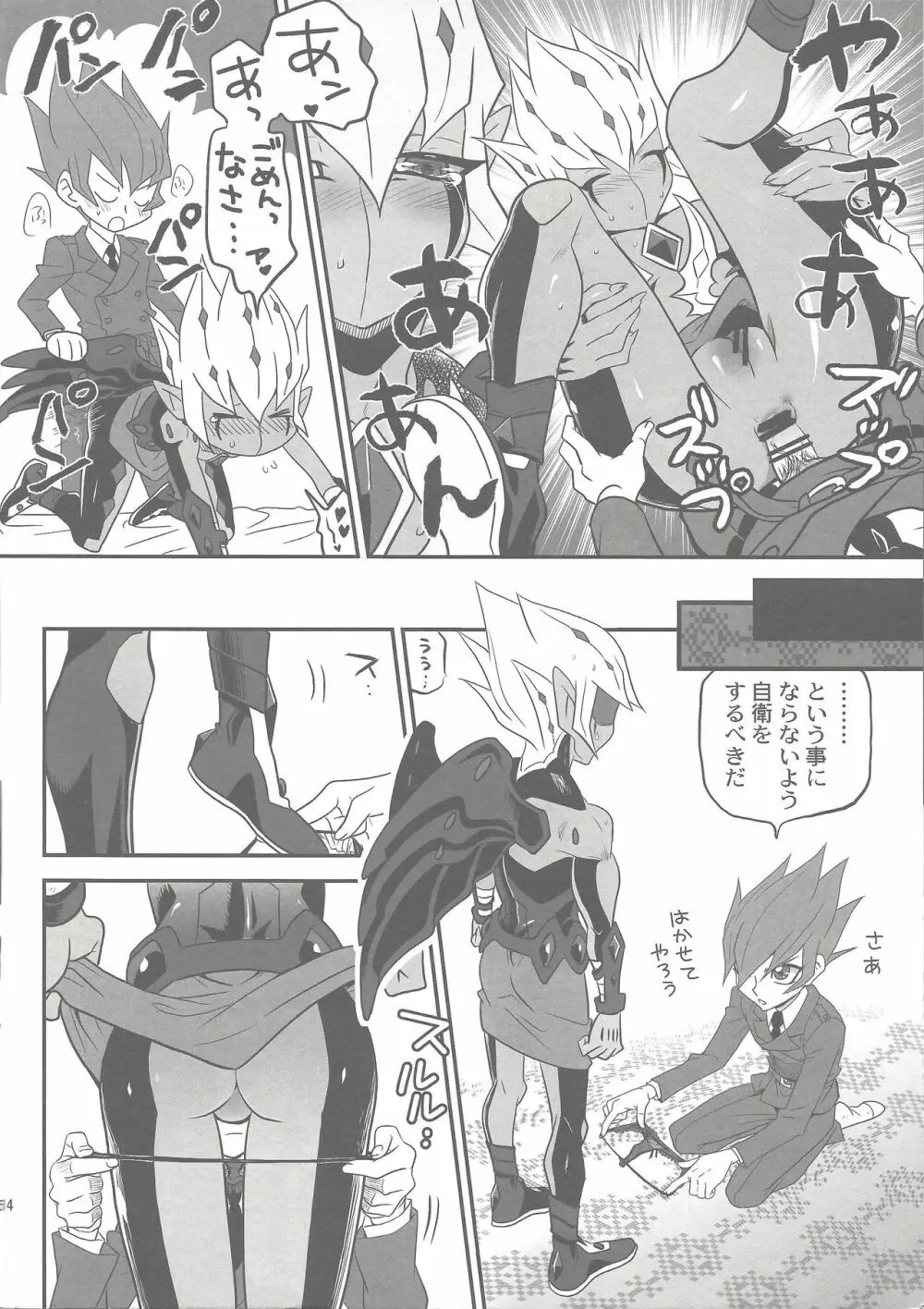 密着!バリアン警察24時 Page.13