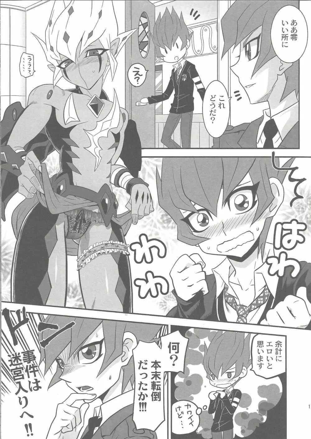 密着!バリアン警察24時 Page.14