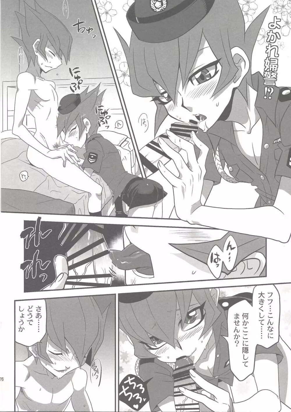 密着!バリアン警察24時 Page.15