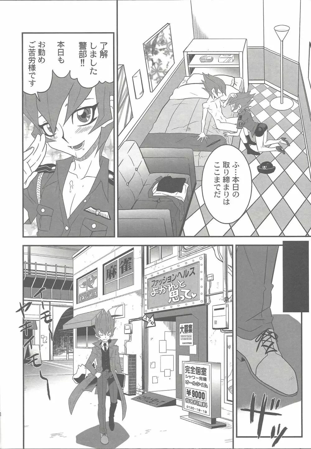 密着!バリアン警察24時 Page.17