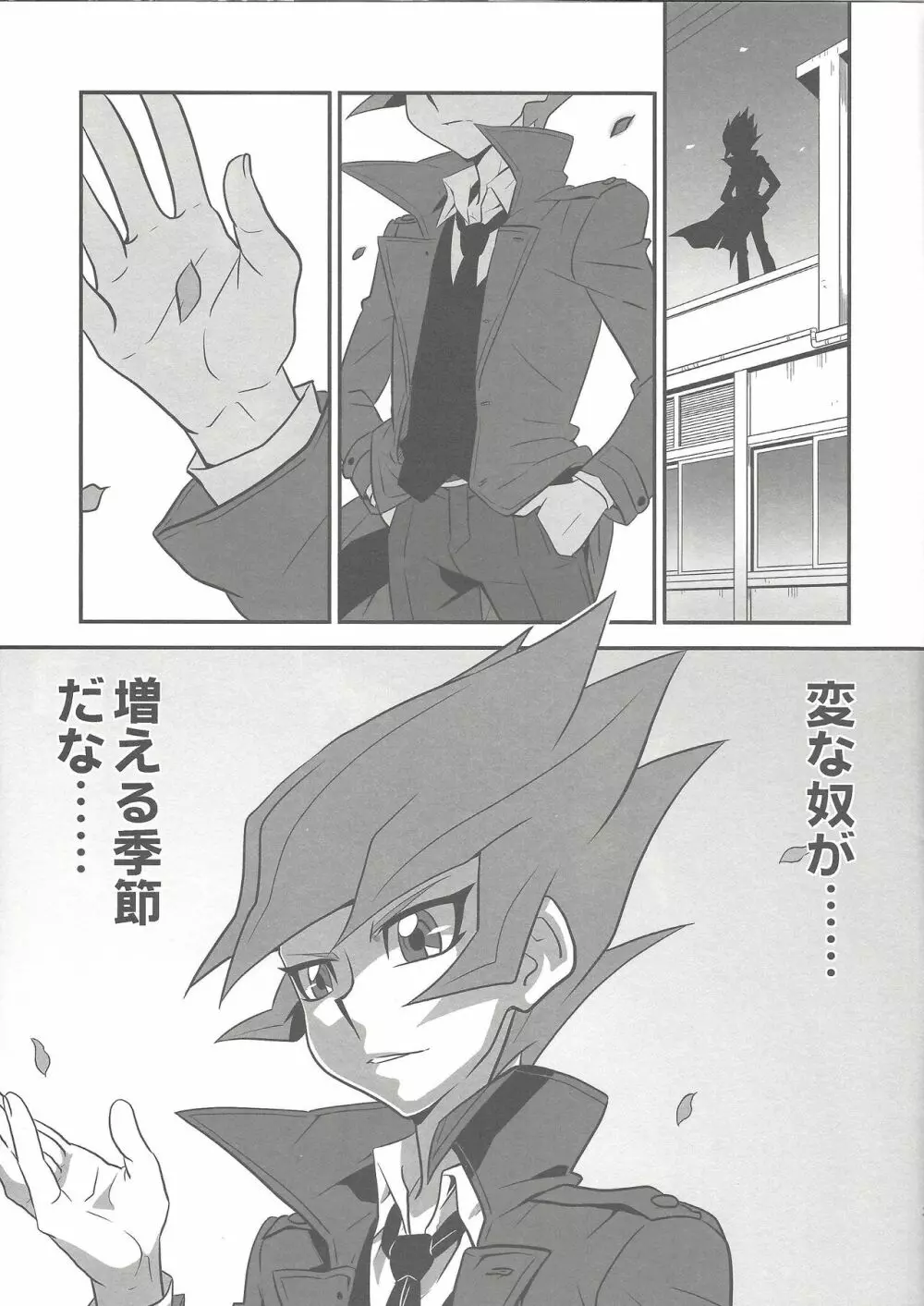 密着!バリアン警察24時 Page.2