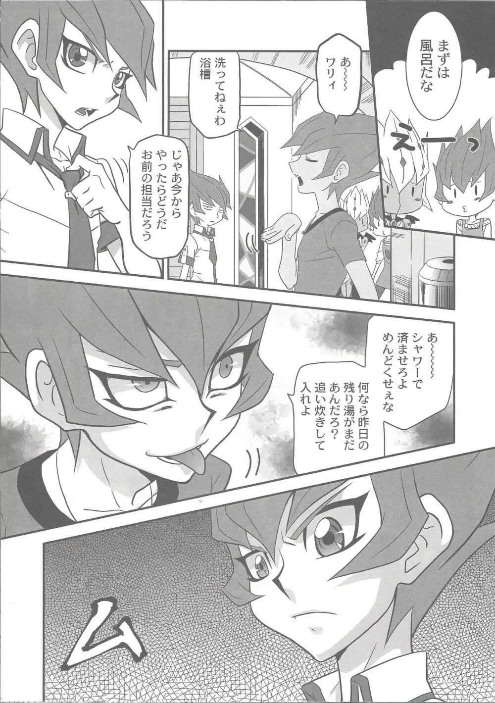 密着!バリアン警察24時 Page.6