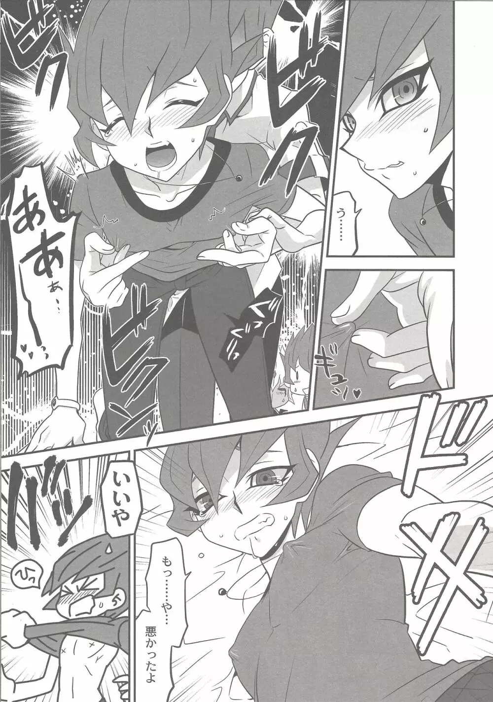 密着!バリアン警察24時 Page.8