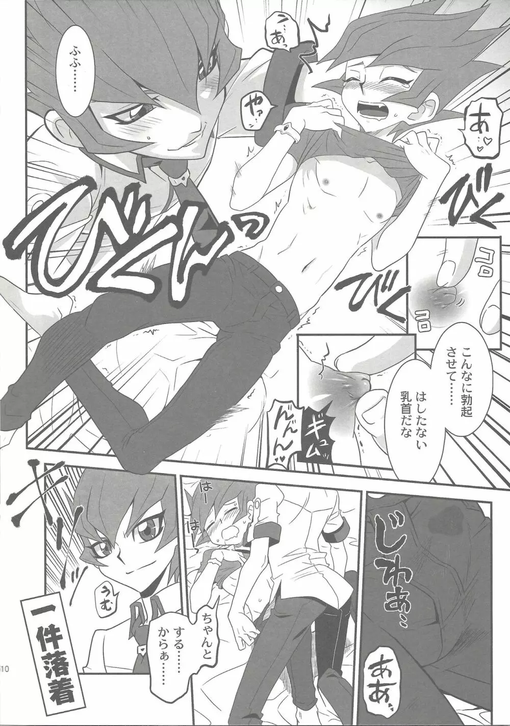 密着!バリアン警察24時 Page.9