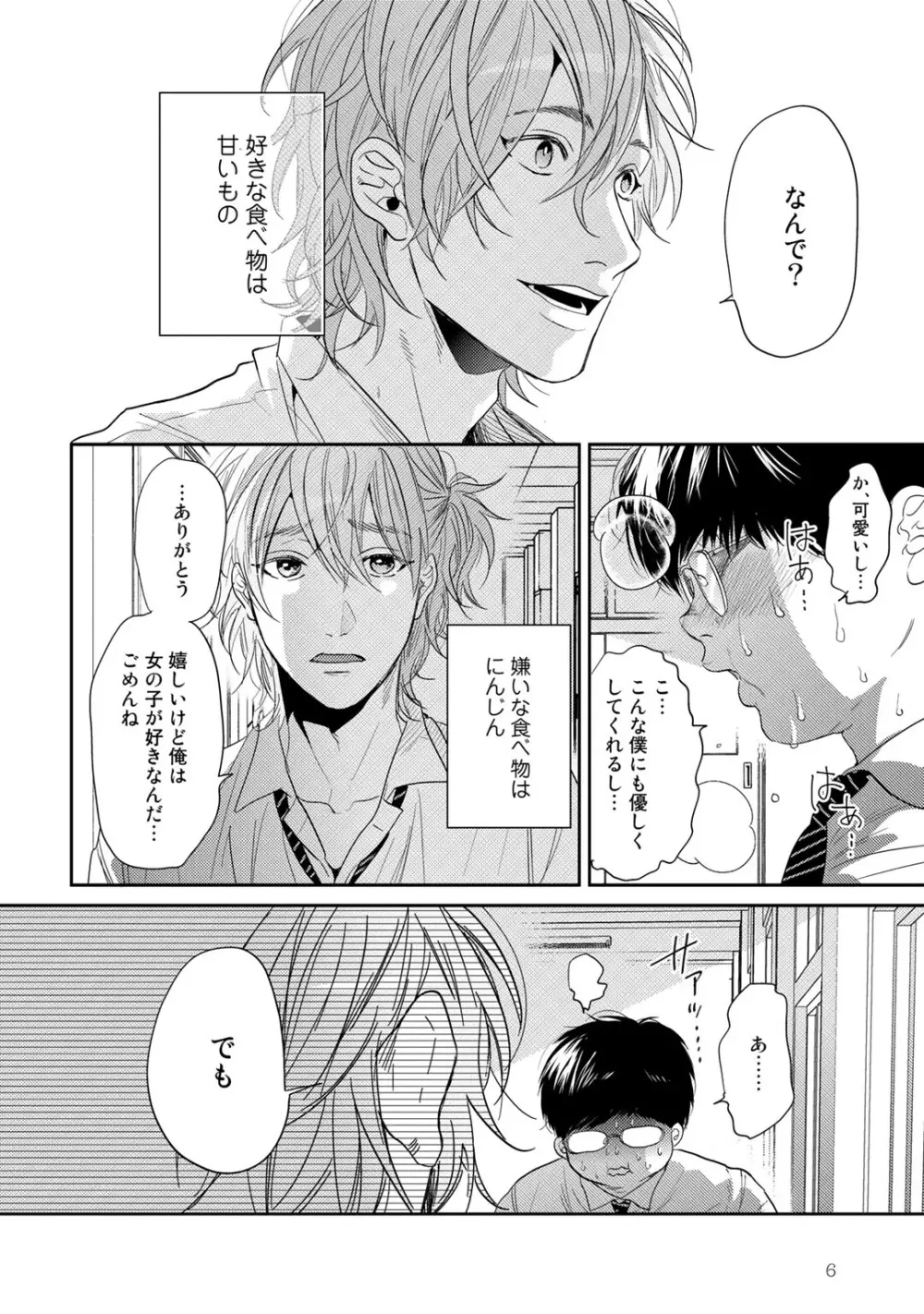 ヤリチン☆ビッチ部 2 Page.10
