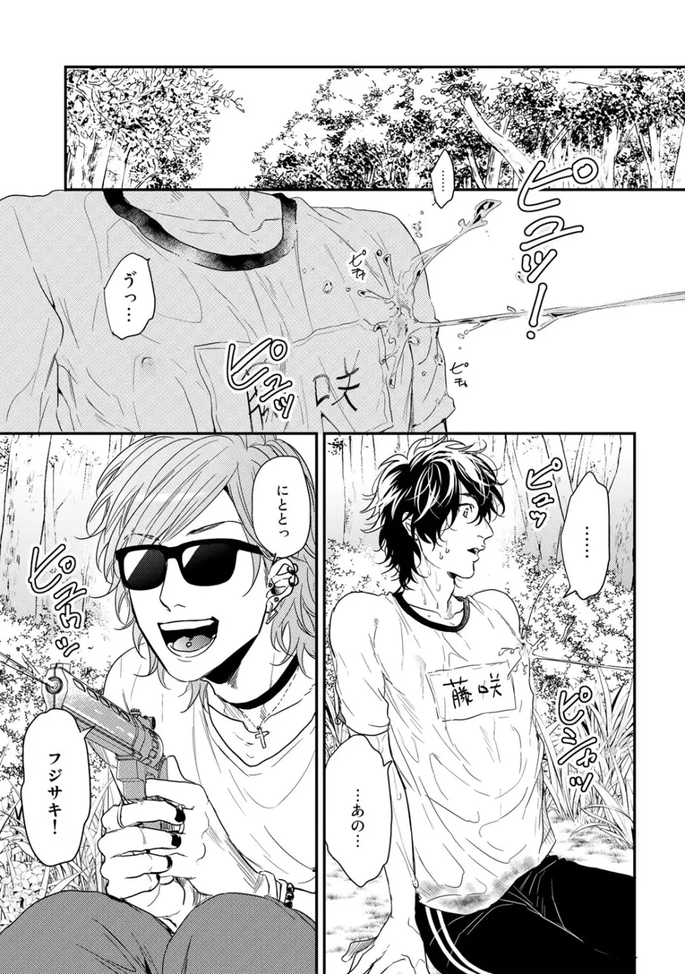 ヤリチン☆ビッチ部 2 Page.101