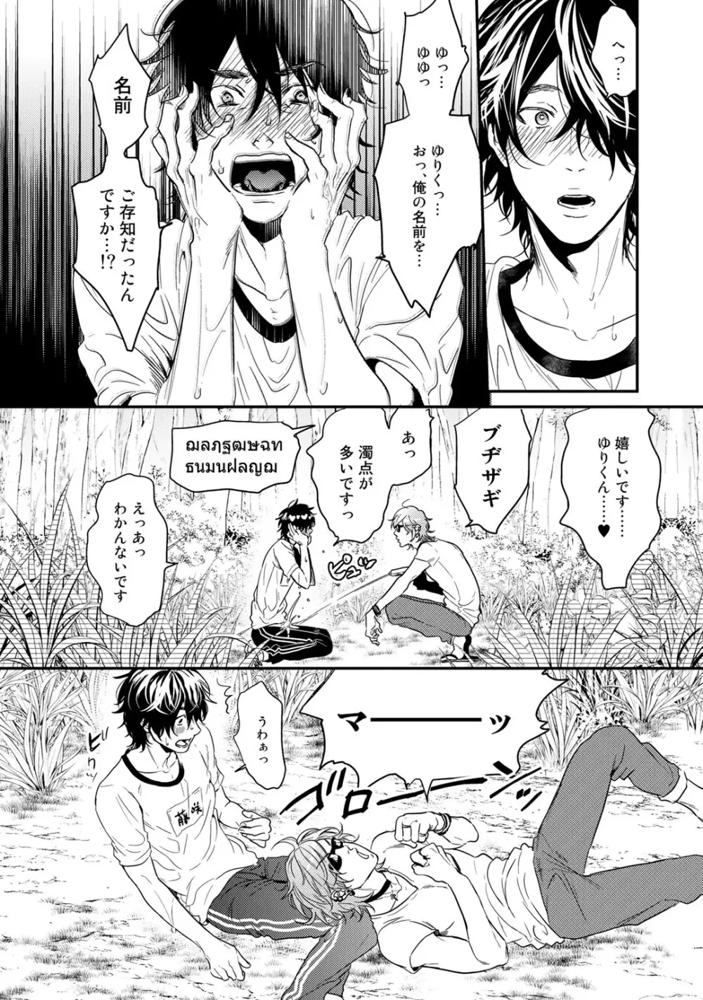 ヤリチン☆ビッチ部 2 Page.102