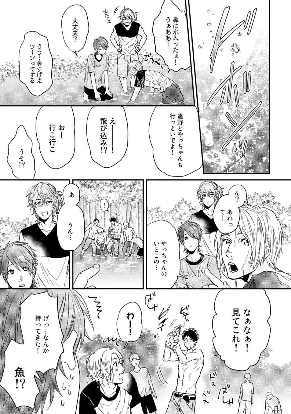 ヤリチン☆ビッチ部 2 Page.107
