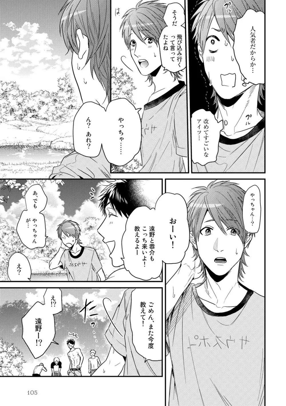ヤリチン☆ビッチ部 2 Page.109