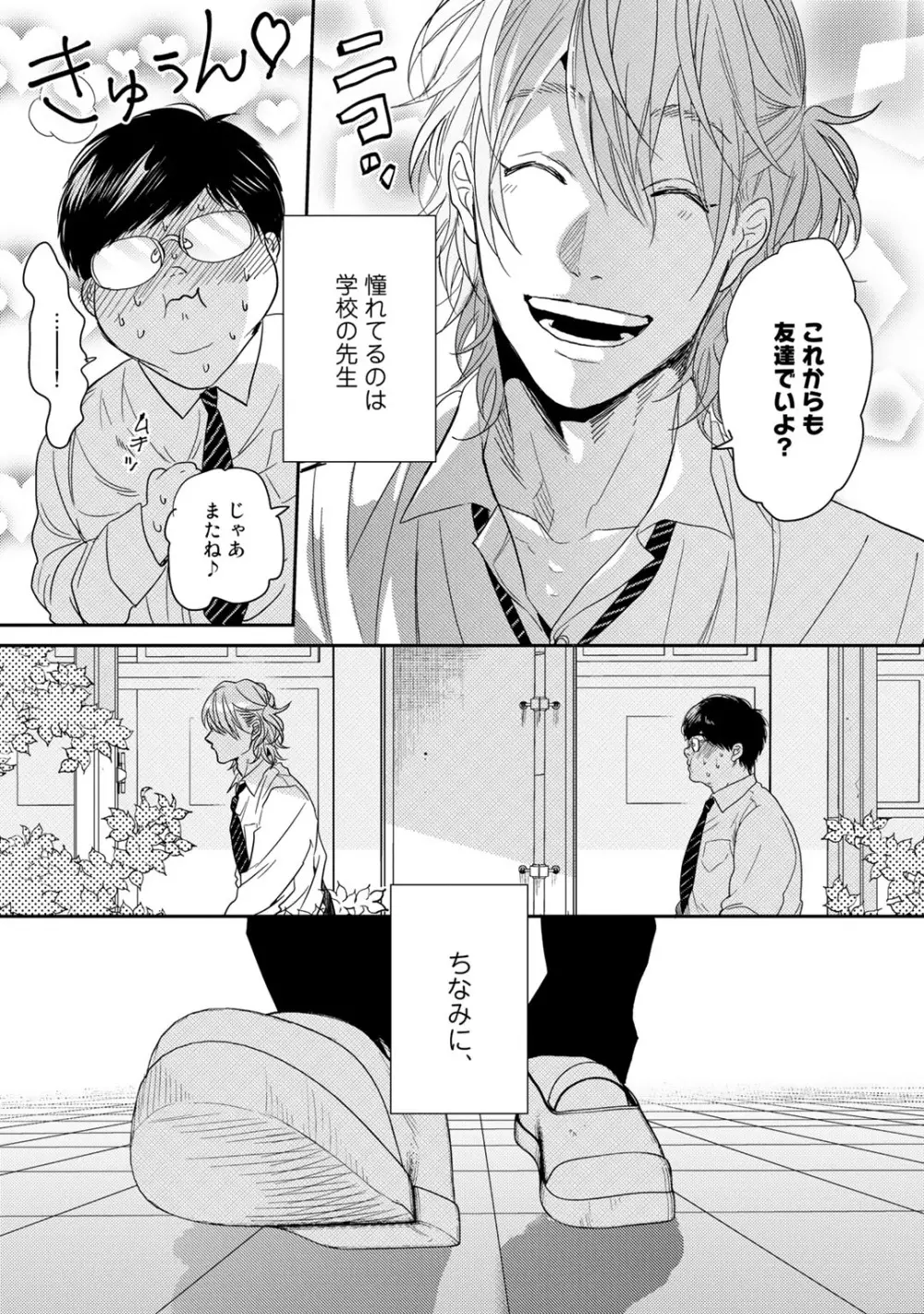 ヤリチン☆ビッチ部 2 Page.11