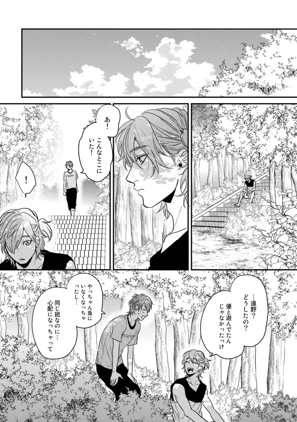 ヤリチン☆ビッチ部 2 Page.110