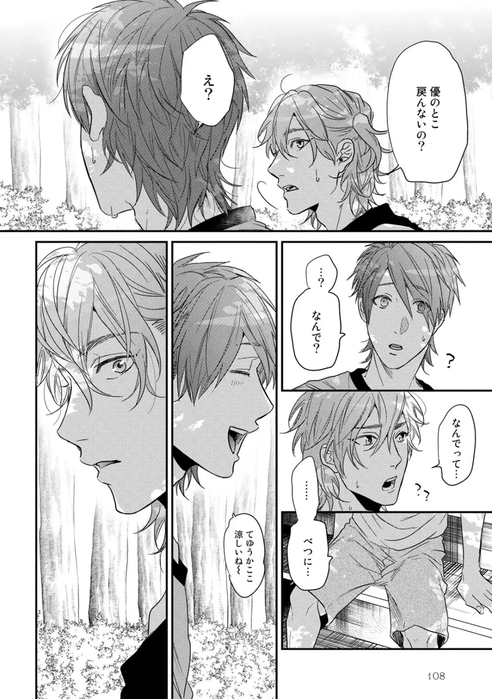 ヤリチン☆ビッチ部 2 Page.112