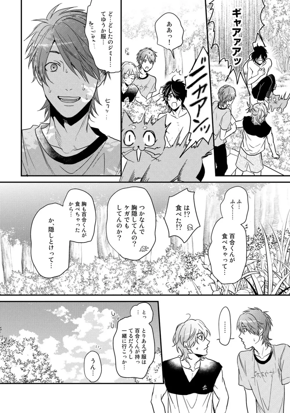 ヤリチン☆ビッチ部 2 Page.114