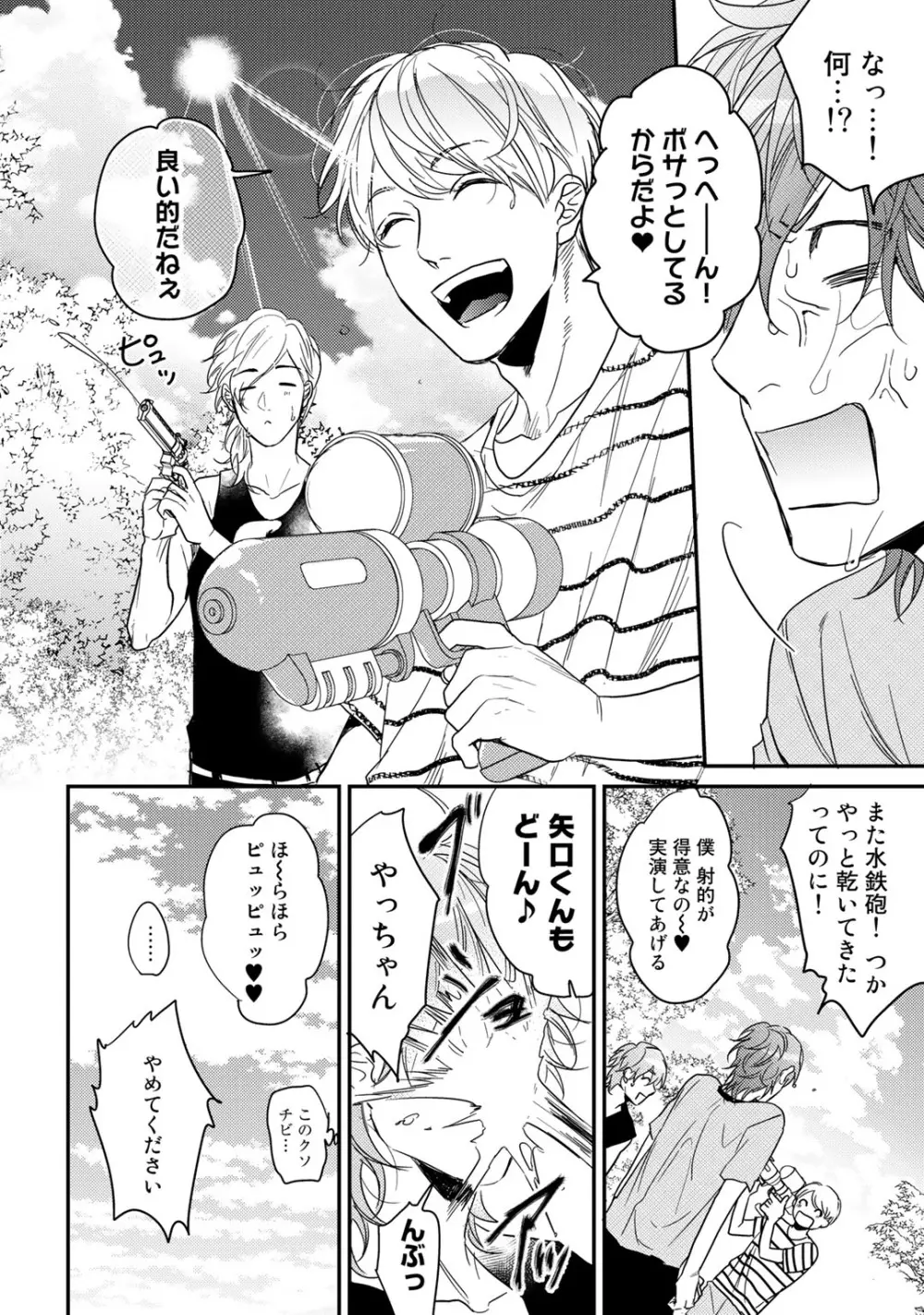 ヤリチン☆ビッチ部 2 Page.116