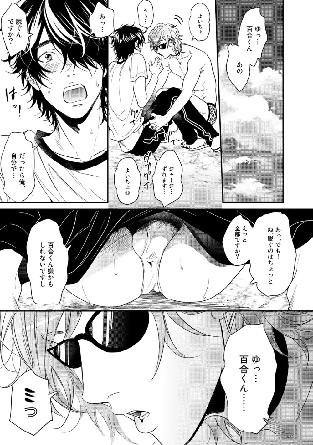 ヤリチン☆ビッチ部 2 Page.118