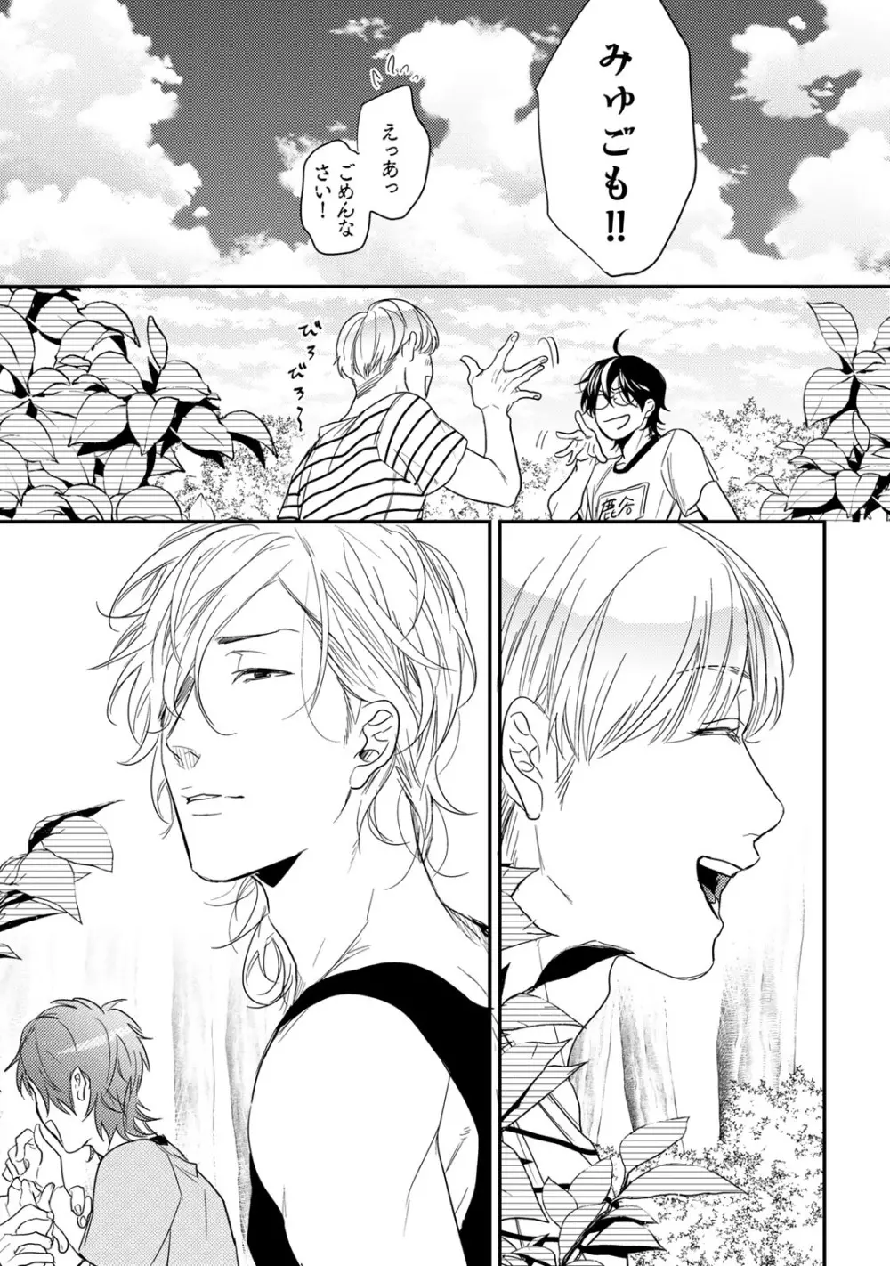 ヤリチン☆ビッチ部 2 Page.119