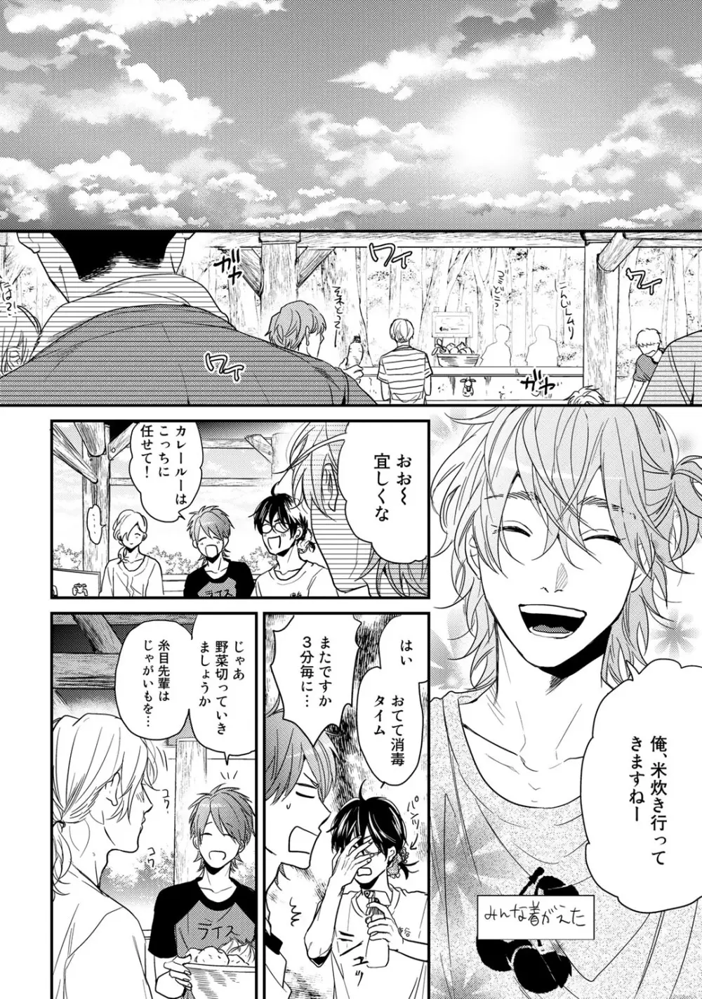 ヤリチン☆ビッチ部 2 Page.120