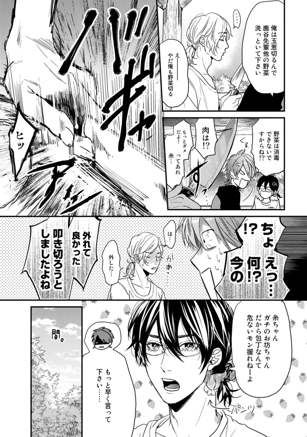 ヤリチン☆ビッチ部 2 Page.121