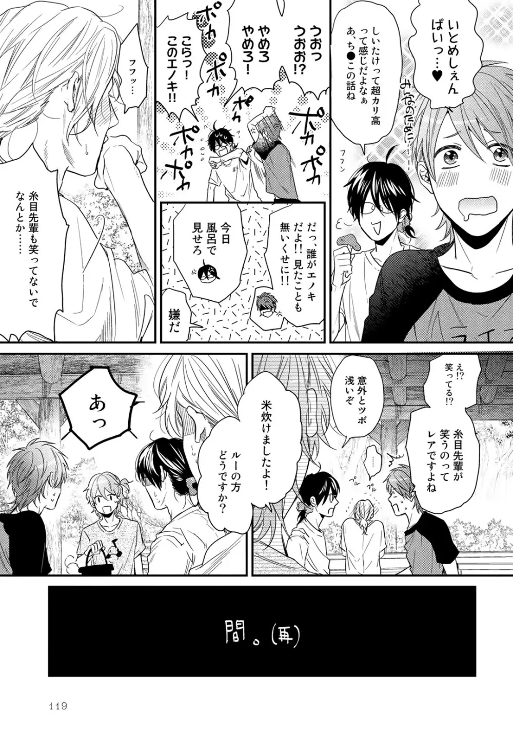 ヤリチン☆ビッチ部 2 Page.123