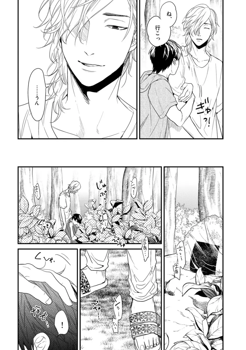 ヤリチン☆ビッチ部 2 Page.126
