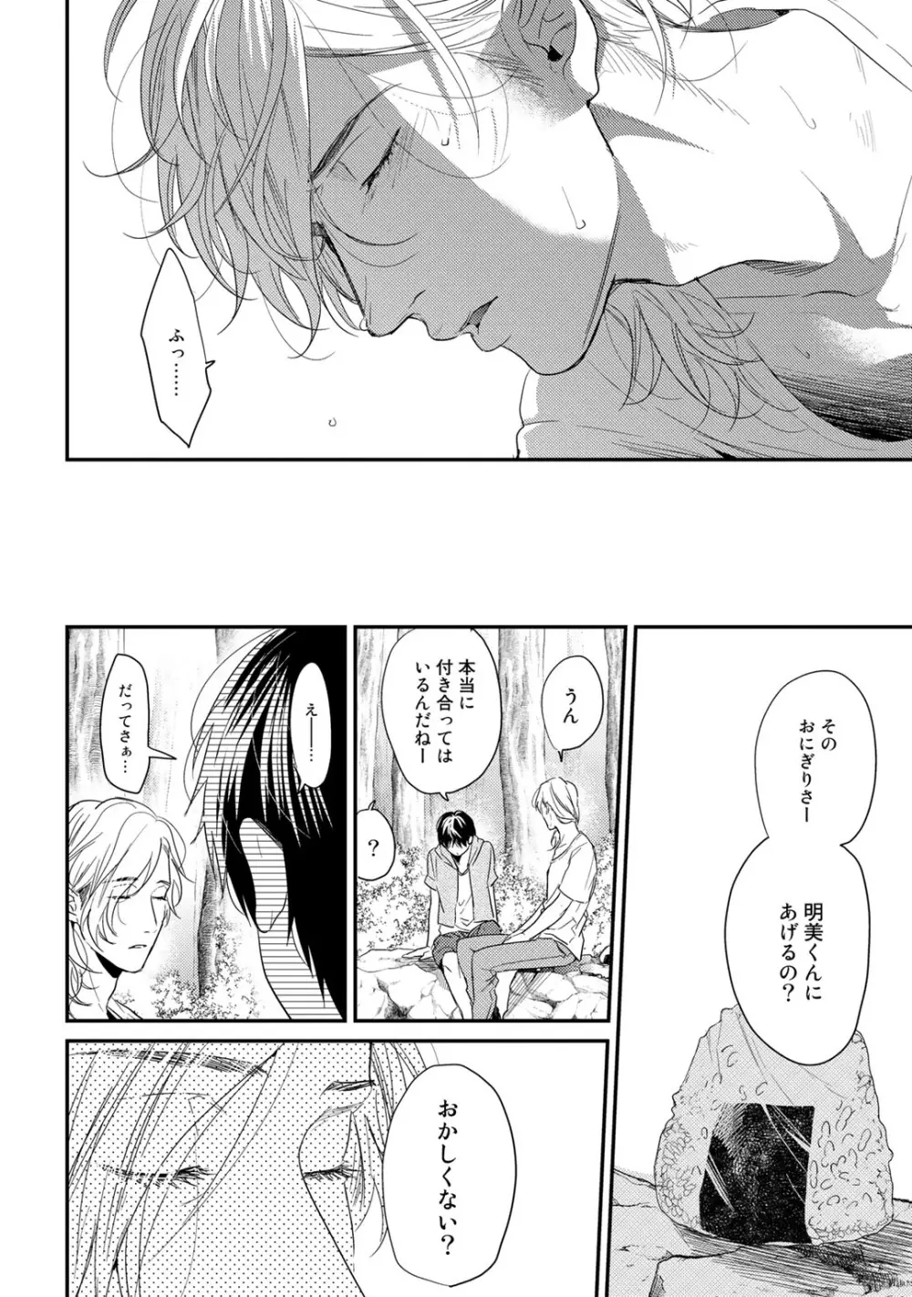 ヤリチン☆ビッチ部 2 Page.128