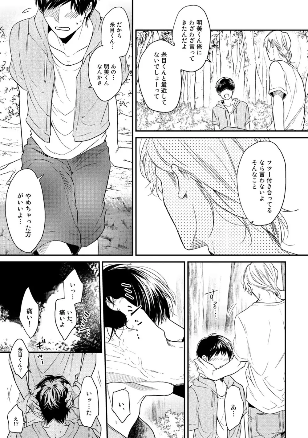 ヤリチン☆ビッチ部 2 Page.129