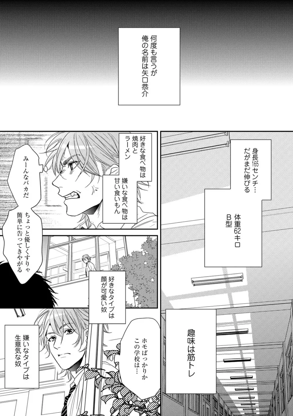 ヤリチン☆ビッチ部 2 Page.13