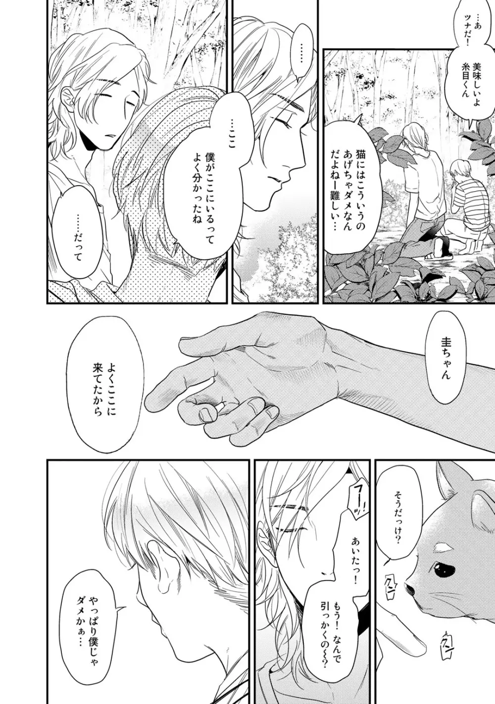 ヤリチン☆ビッチ部 2 Page.133