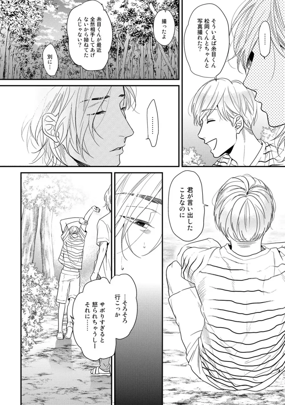 ヤリチン☆ビッチ部 2 Page.134