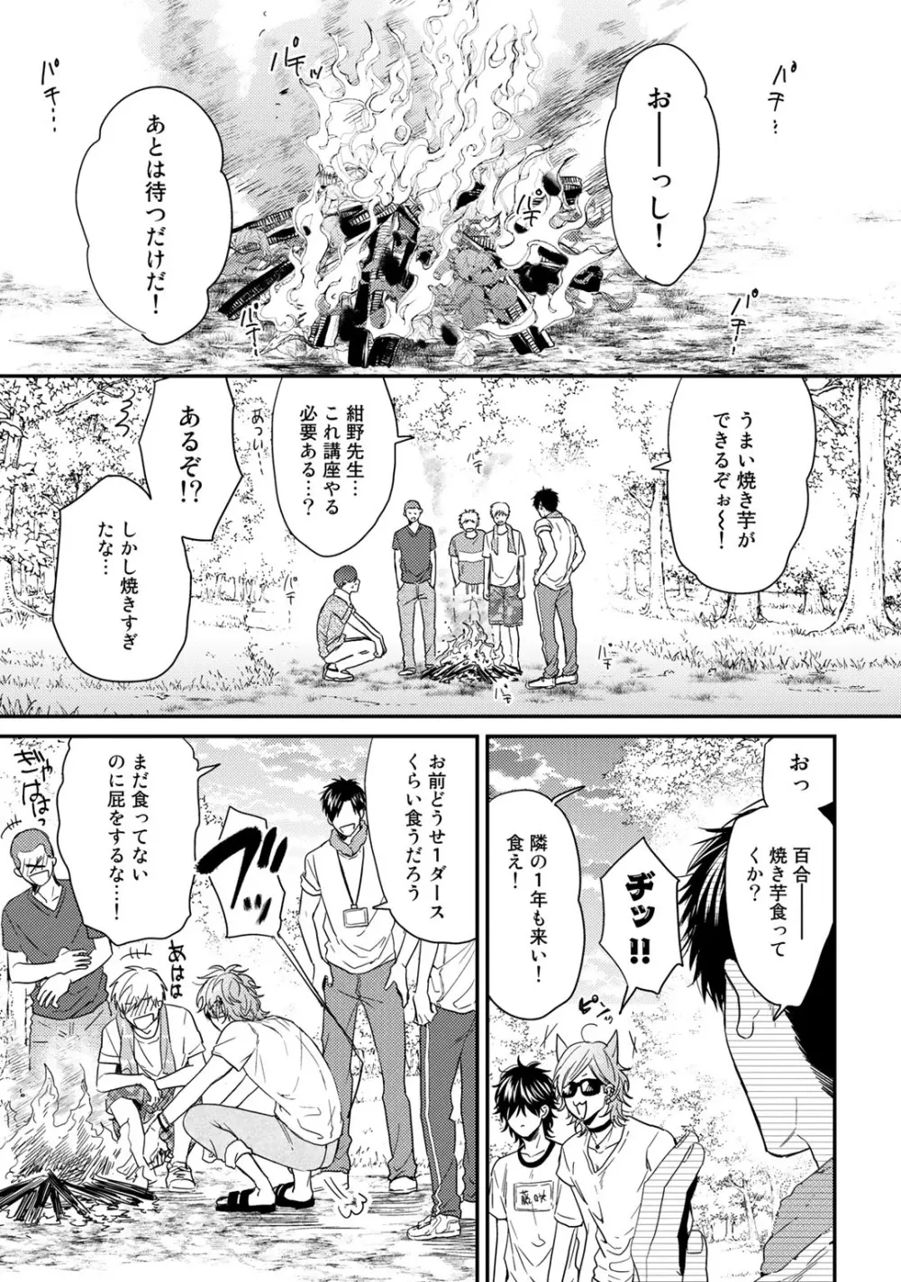 ヤリチン☆ビッチ部 2 Page.139
