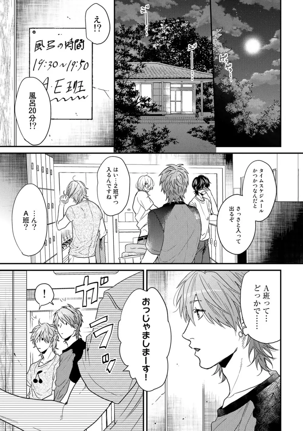 ヤリチン☆ビッチ部 2 Page.143