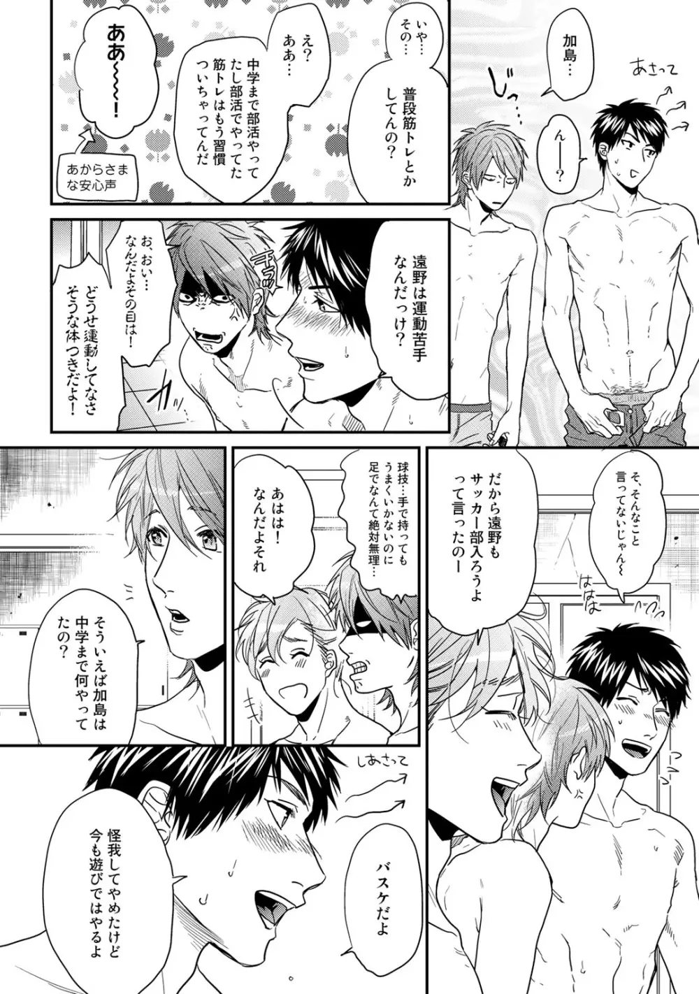 ヤリチン☆ビッチ部 2 Page.146