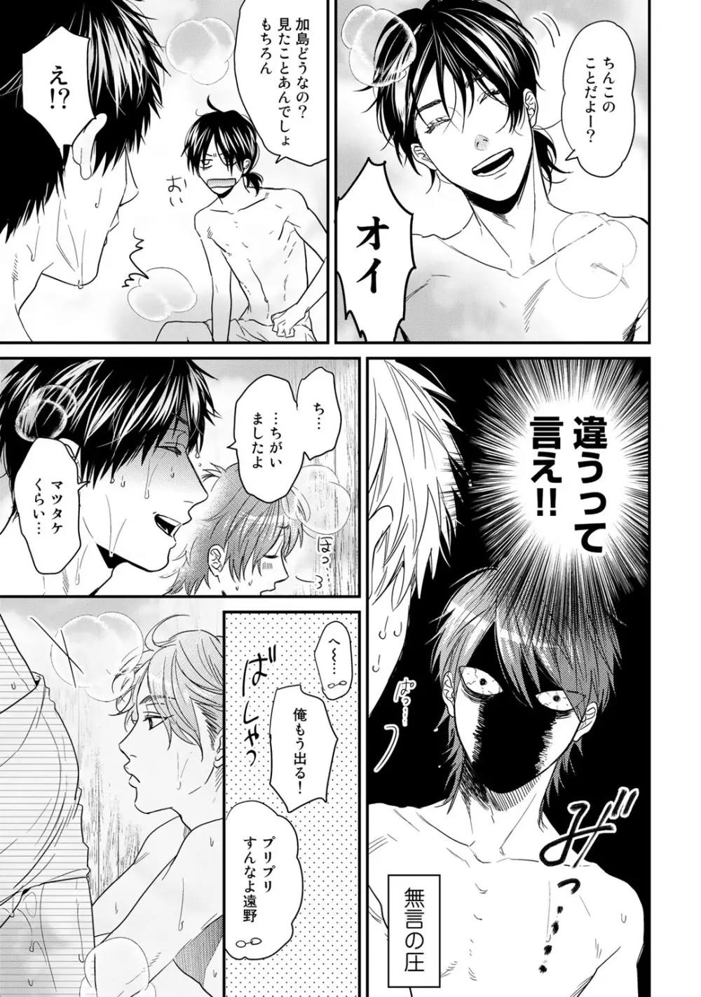 ヤリチン☆ビッチ部 2 Page.149