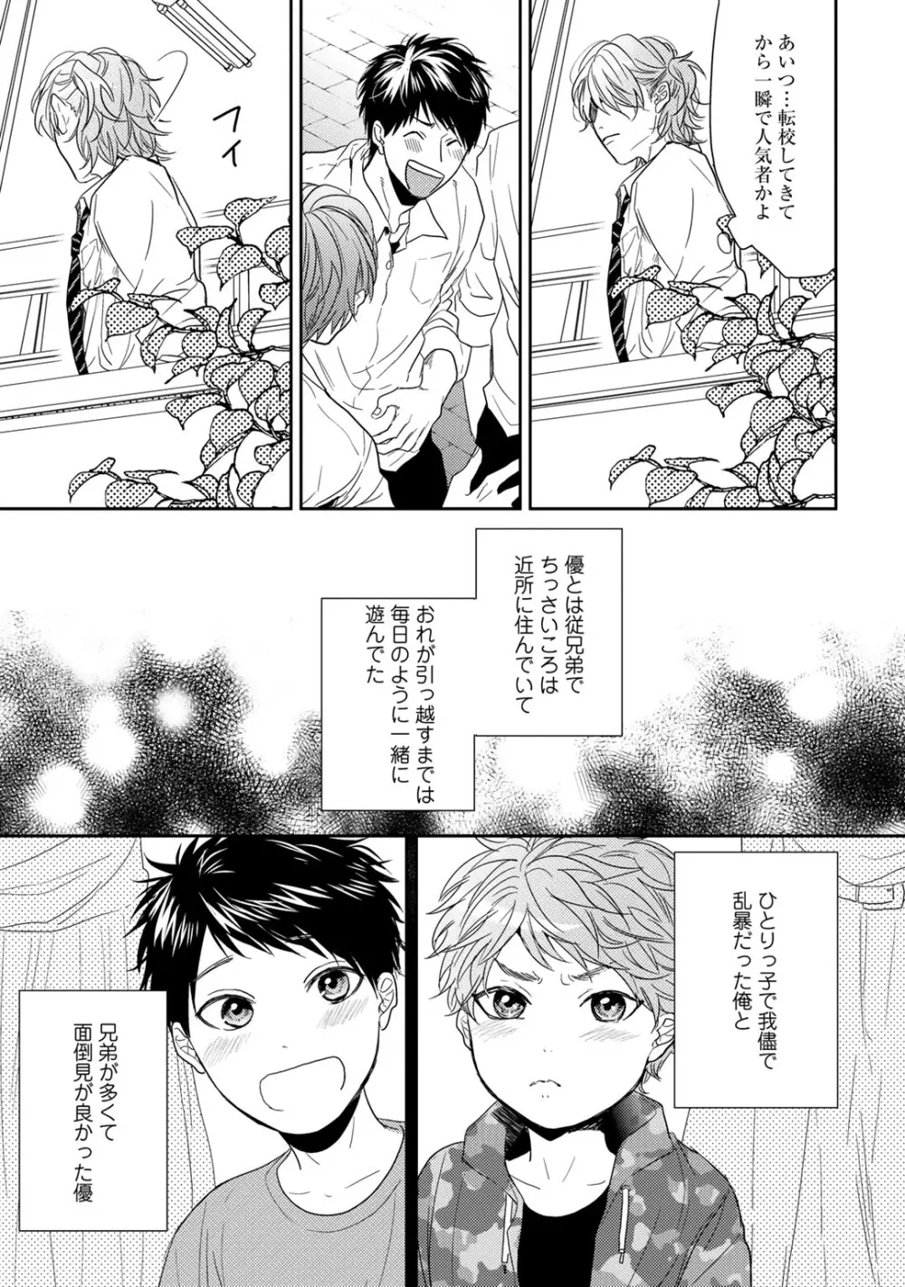 ヤリチン☆ビッチ部 2 Page.15