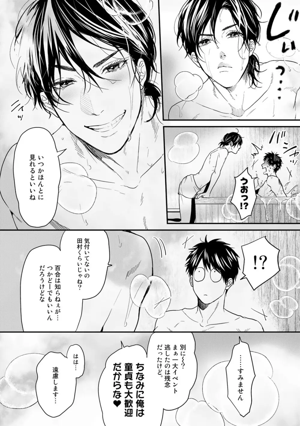 ヤリチン☆ビッチ部 2 Page.151